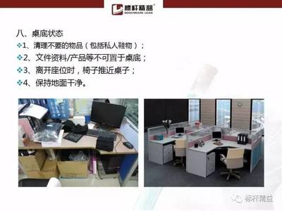 辦公室“6S”整理整頓20大要求，節(jié)假前智慧工廠辦公用品整起來